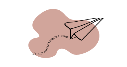 צור קשר