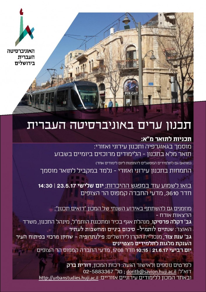 מפגש הכרות תכנון ערים