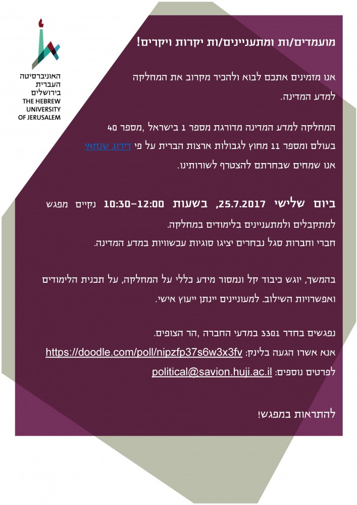 מדע המדינה