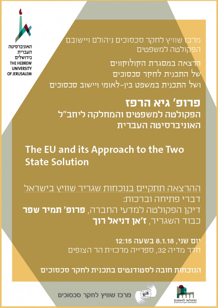 מודעה סמינר גיא הרפז