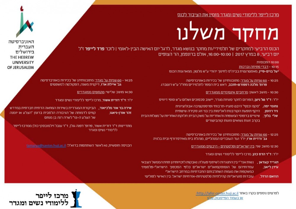 המחקר שלנו