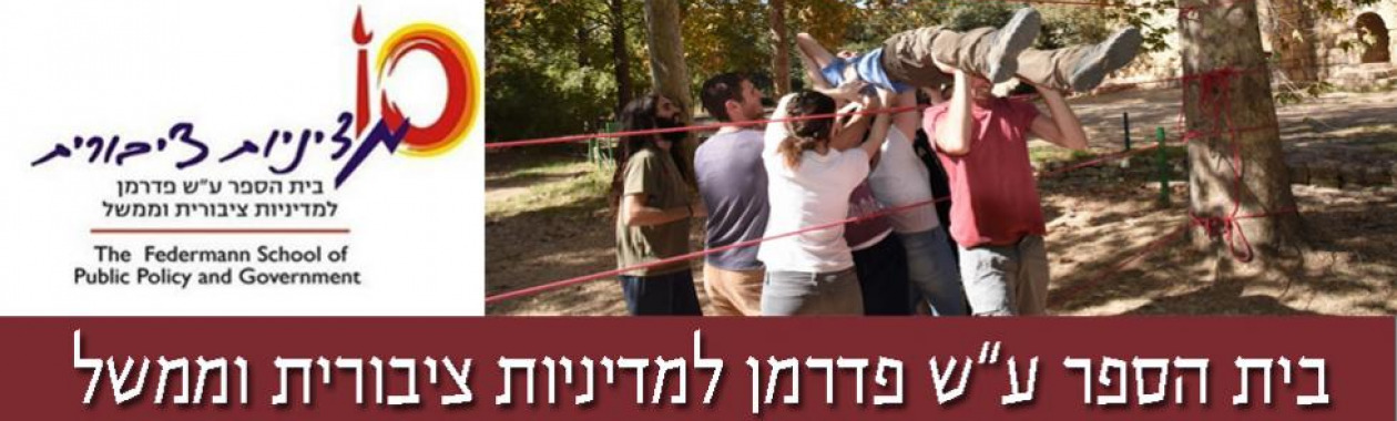 מדיניות ציבורית