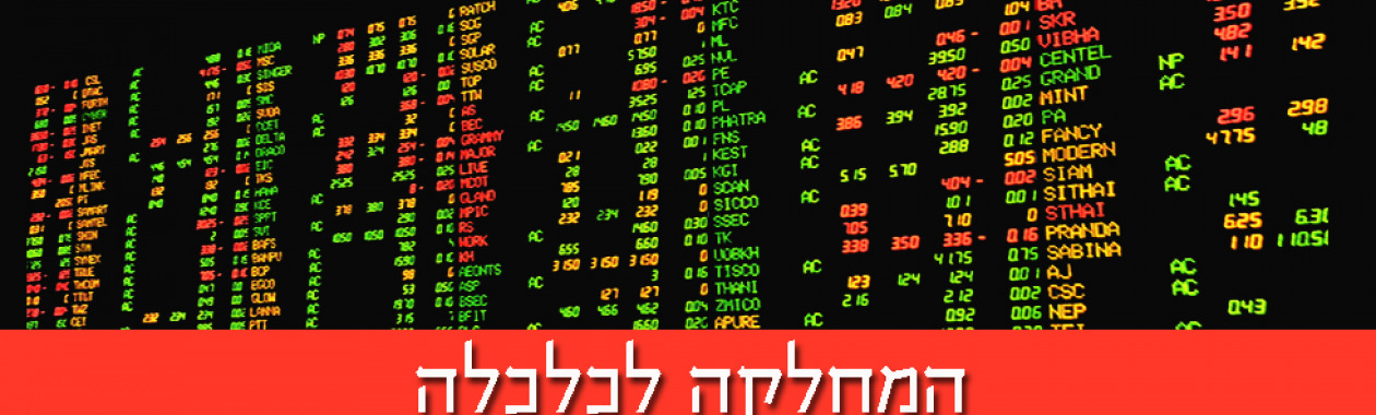כלכלה