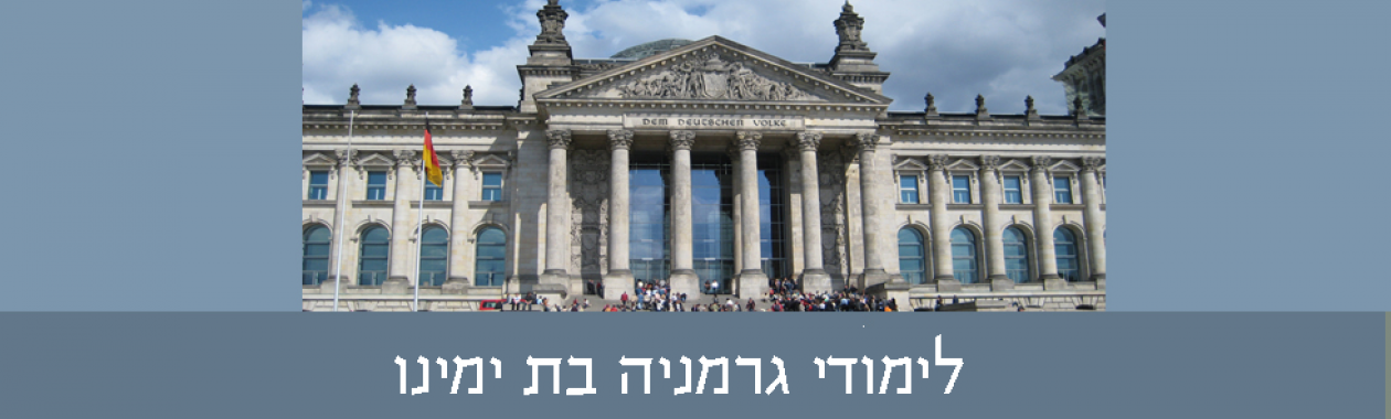 גרמניה