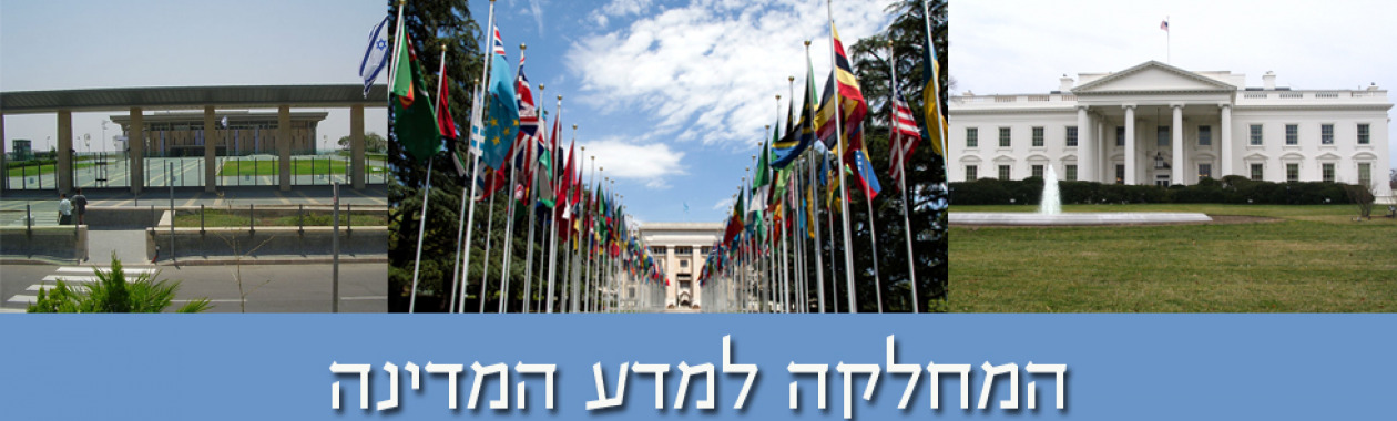 מדע המדינה