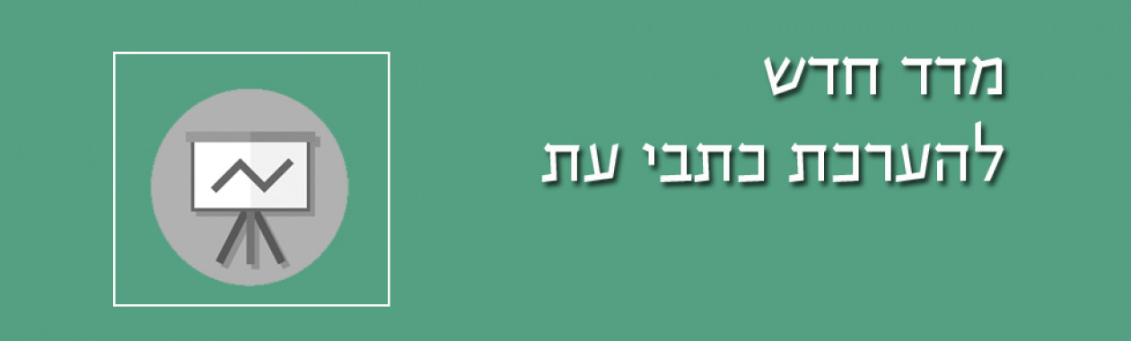 כתבי עת