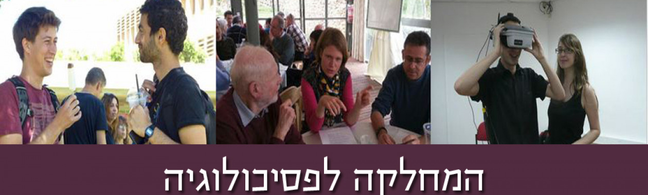 מחלקת פסיכולוגיה