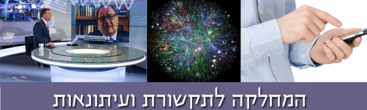 תקשורת