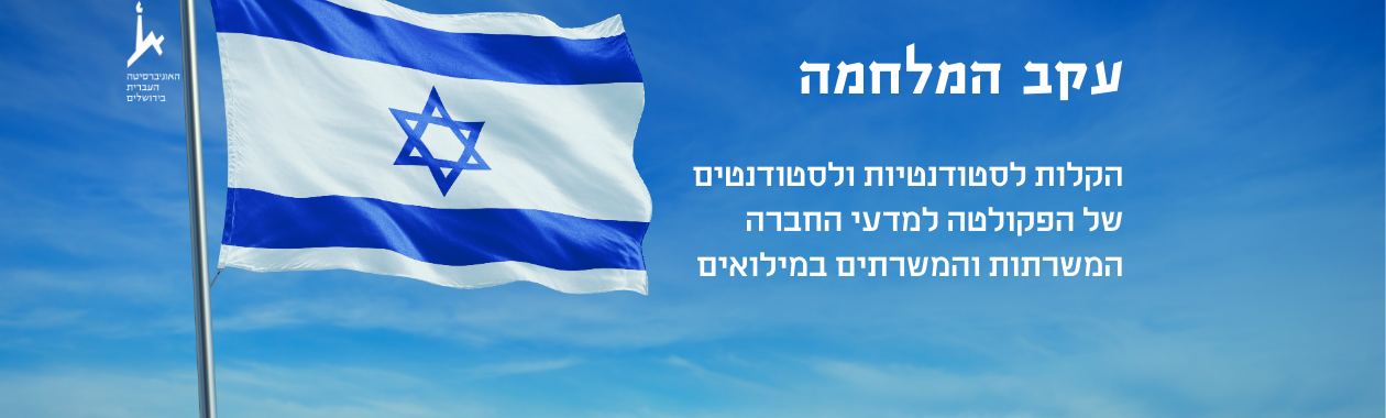 חזקים ביחד